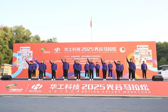 智造精彩，領(lǐng)跑未來！華工科技2025光谷馬拉松活力開跑